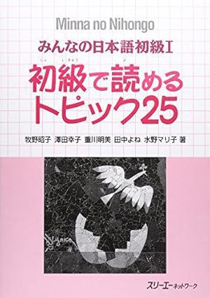 Bild des Verkufers fr Minna No Nihongo 1 Shokyu T25 (Minna No Nihongo 1 Series): Cahier de Lecture zum Verkauf von WeBuyBooks