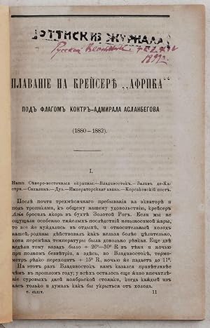 Fridrikhs, Vasiliy Nikolayevich (1852-1898). Plavanie na Kreisere "Afrika" pod Flagom Kontr-Admir...