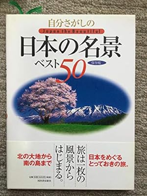 Bild des Verkufers fr Jibun sagashi no nihon no meikei besuto 50 = Japan the beautiful : Hozonban zum Verkauf von WeBuyBooks