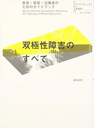 Image du vendeur pour Sokyokusei shogai no subete : Kanja kazoku chiryosha no tameno gaidobukku mis en vente par WeBuyBooks