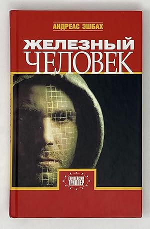 Seller image for Zheleznyi chelovek for sale by Globus Books
