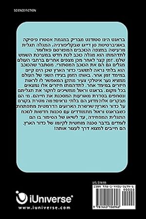 Image du vendeur pour Fourth Dimension (Foreign Language-Hebrew) -Language: hebrew mis en vente par GreatBookPrices