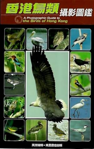 Bild des Verkufers fr A Photographic Guide to the Birds of Hong Kong [????????] zum Verkauf von PEMBERLEY NATURAL HISTORY BOOKS BA, ABA