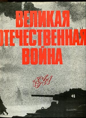 The Great Patriotic War 1941: Photographs and Documents