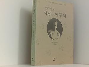 Seller image for Loving and Leaving the Good Life (Korean Edition) for sale by Book Broker