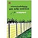 Bild des Verkufers fr Pachaiyappanilirundhu Oru Tamil Vanakkam [Soft Cover ] zum Verkauf von booksXpress