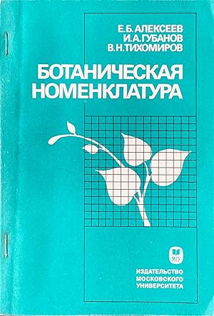                           / Botanicheskaya nomenklatura
