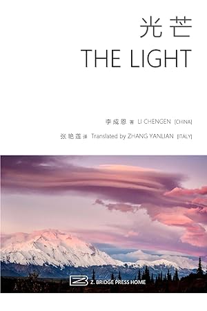 Immagine del venditore per The Light ??: ?????? (Chinese Edition) venduto da moluna