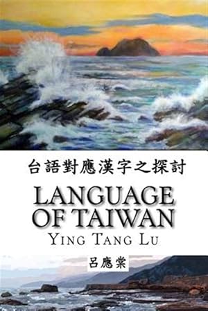 Image du vendeur pour Language of Taiwan -Language: chinese mis en vente par GreatBookPrices