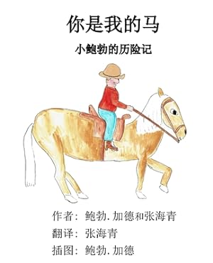 Immagine del venditore per You're My Horse: A Little Bob Adventure (Paperback or Softback) venduto da BargainBookStores