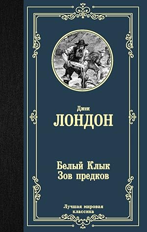 Imagen del vendedor de Belii Klik; Zov predkov a la venta por Globus Books