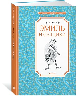 Seller image for Emil i syschiki for sale by Globus Books
