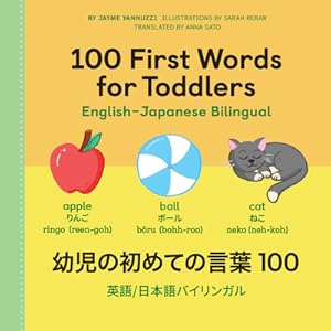 Immagine del venditore per 100 First Words for Toddlers: English-Japanese Bilingual: ???????????&#65 (Paperback or Softback) venduto da BargainBookStores