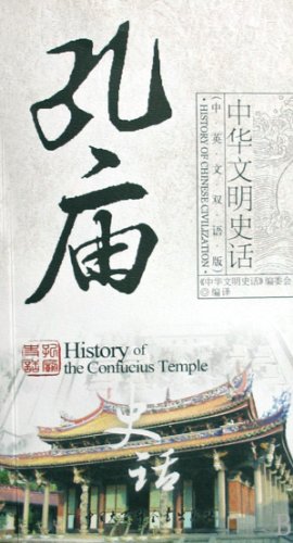 Seller image for History of Confucius Temple (Chinese-English Bilingual Version) (Chinese Edition) for sale by WeBuyBooks