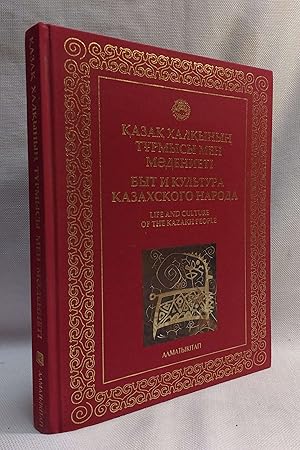 Life and Culture of the Kazakh People (Russian Edition)