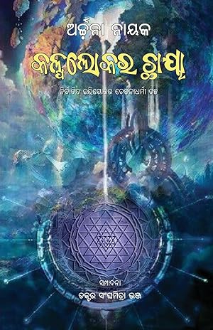 Seller image for Kalpalokara Chhaya (Oriya Edition) for sale by moluna