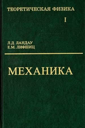 Seller image for Teoreticheskaja fizika. V 10 tomakh. Tom I. Mekhanika for sale by Ruslania