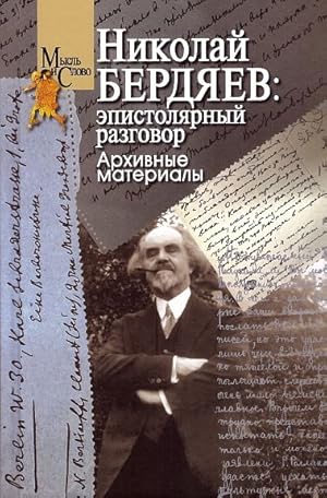 Nikolaj Berdjaev: epistoljarnyj razgovor. Arkhivnye materialy