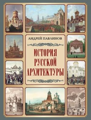 Istorija russkoj arkhitektury