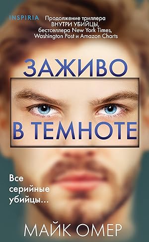 Seller image for Zazhivo v temnote for sale by Ruslania
