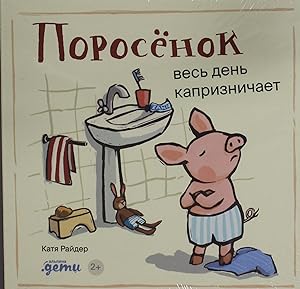 Immagine del venditore per Porosjonok ves den kapriznichaet venduto da Ruslania