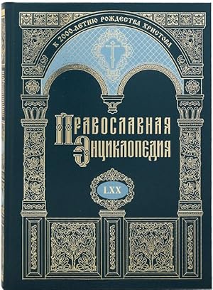 Pravoslavnaja entsiklopedija Tom 70