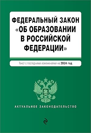 FZ "Ob obrazovanii v Rossijskoj Federatsii". V red. na 2024 / FZ No 273-FZ