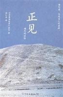 Imagen del vendedor de right view: Buddha s enlightenment [Paperback](Chinese Edition) a la venta por WeBuyBooks