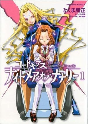 Immagine del venditore per Nightmare Of Nunnally Volume 1: v. 1 venduto da WeBuyBooks