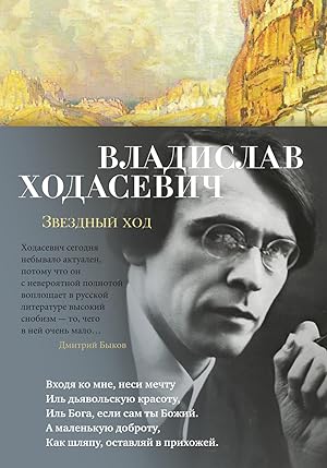 Seller image for Zvezdnii hod for sale by Globus Books