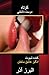 Seller image for ک تا  د ست داشت   ک  د  . را ) (Persian Edition) [Soft Cover ] for sale by booksXpress