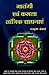 Seller image for Matangi Evam Kamla Tantrik Sadhanayen (मात व मला . (Hindi Edition) [Soft Cover ] for sale by booksXpress