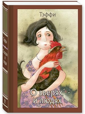 Seller image for O zveryah i lyudyah 7BC for sale by Globus Books