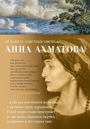 Seller image for Ja zazhgla zavetnye svechi. for sale by Globus Books