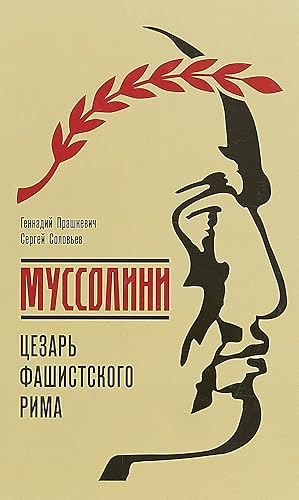 Seller image for Mussolini. Tsezar fashistskogo Rima for sale by Globus Books