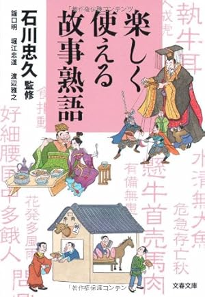 Image du vendeur pour Tanoshiku tsukaeru koji jukugo mis en vente par WeBuyBooks