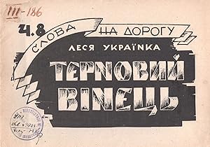 Immagine del venditore per Ternovyi vinets': zbirka poezii [Crown of Thorns: A Poetry Collection] venduto da RARE PAPER INC