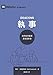 Seller image for ' Deacons: How They Serve and Strengthen the Church (Chinese Edition) [Soft Cover ] for sale by booksXpress