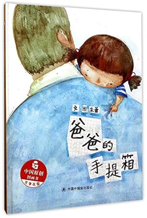 Immagine del venditore per Dad's Suitcase (Chinese Edition) venduto da WeBuyBooks