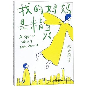 Seller image for A Spirit Who I Call Mom (Chinese Edition) for sale by WeBuyBooks