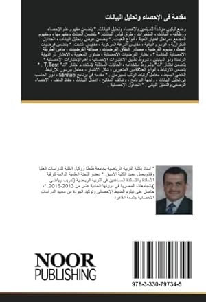 Seller image for   د ة    ا إحصاء  تح    ا ب ا ات for sale by WeBuyBooks