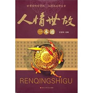 Immagine del venditore per The General Use in the Ways of the World (Chinese Edition) venduto da WeBuyBooks