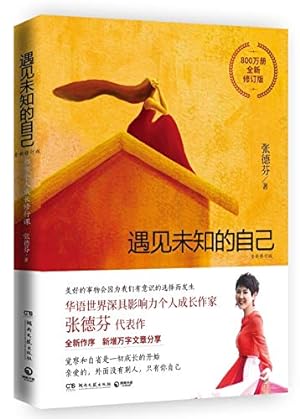 Seller image for Meet the Unknown Self (Chinese Edition) for sale by WeBuyBooks