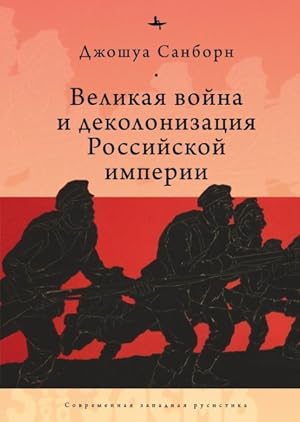 Imagen del vendedor de Imperial Apocalypse : The Great War and the Destruction of the Russian Empire -Language: Russian a la venta por GreatBookPrices