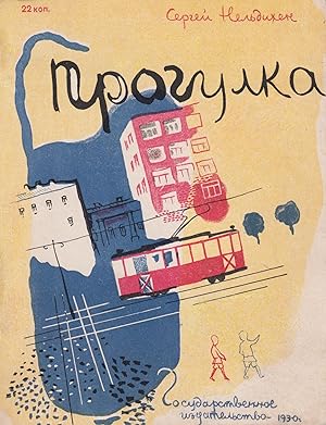 [SOVIET CHILDREN'S BOOK] Progulka [A walk].