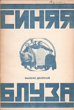 [SOVIET AVANT-GARDE   PERFORMANCE] Siniaia bluza: zhivaia universal naia gazeta kul totdela MGSPS...