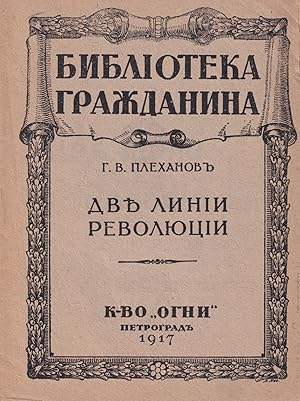 Dve linii revoliutsii [Two lines of the revolution]. Biblioteka grazhdanina [The citizen's library].