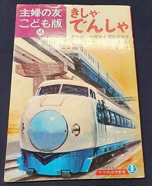 Livre pour enfant Japonais sur les Chemins de fer - 1965