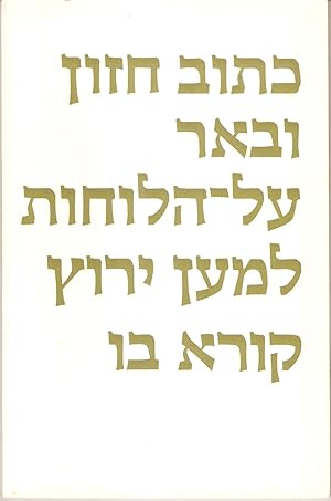 Die Entstehung meiner Hadassah-Hebräisch