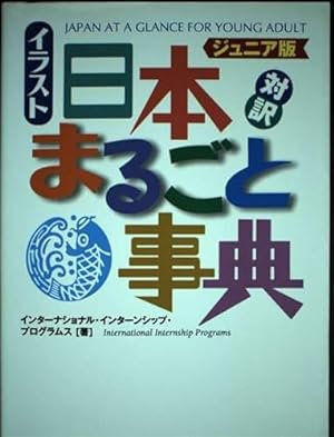 Seller image for Japan at a glance for young adult for sale by WeBuyBooks